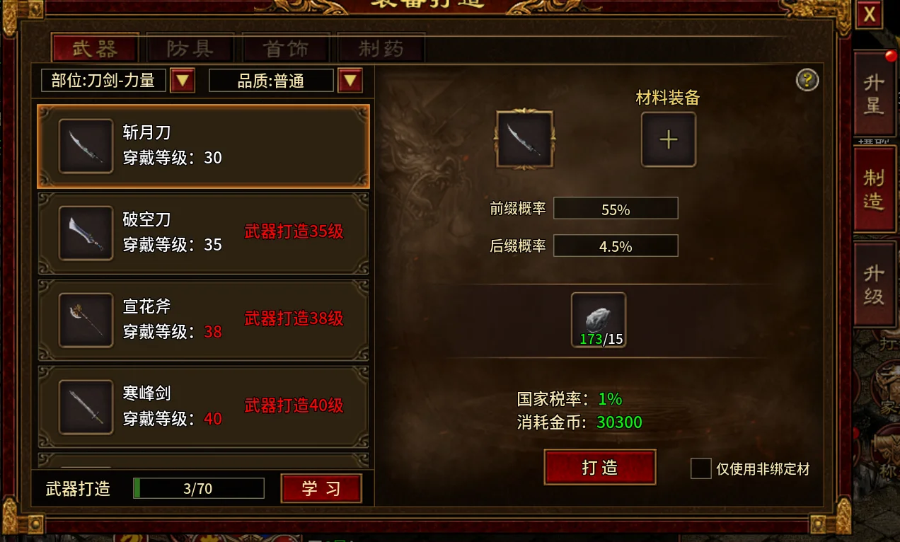 武器锻造-《风爆远征-英雄年代怀旧服 》官方网站